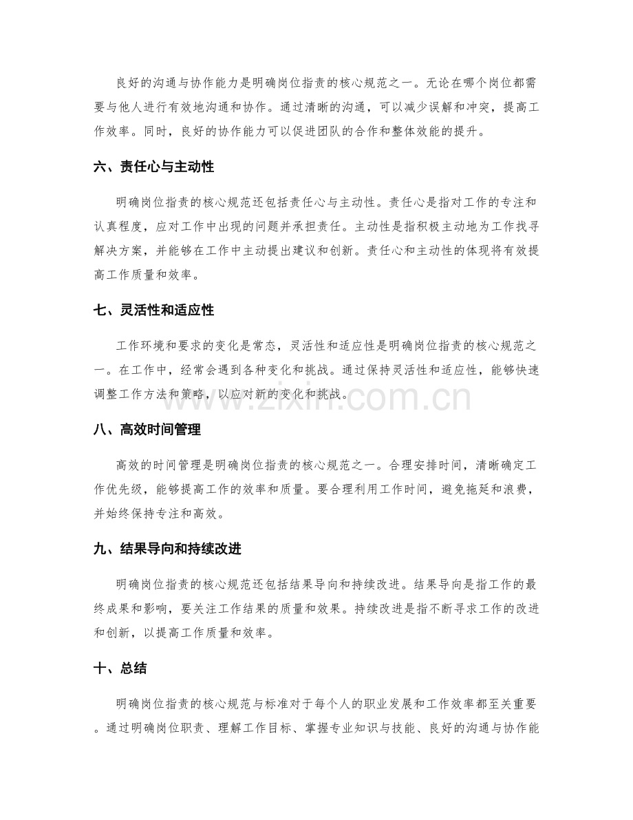 明确岗位职责的核心规范与标准.docx_第2页