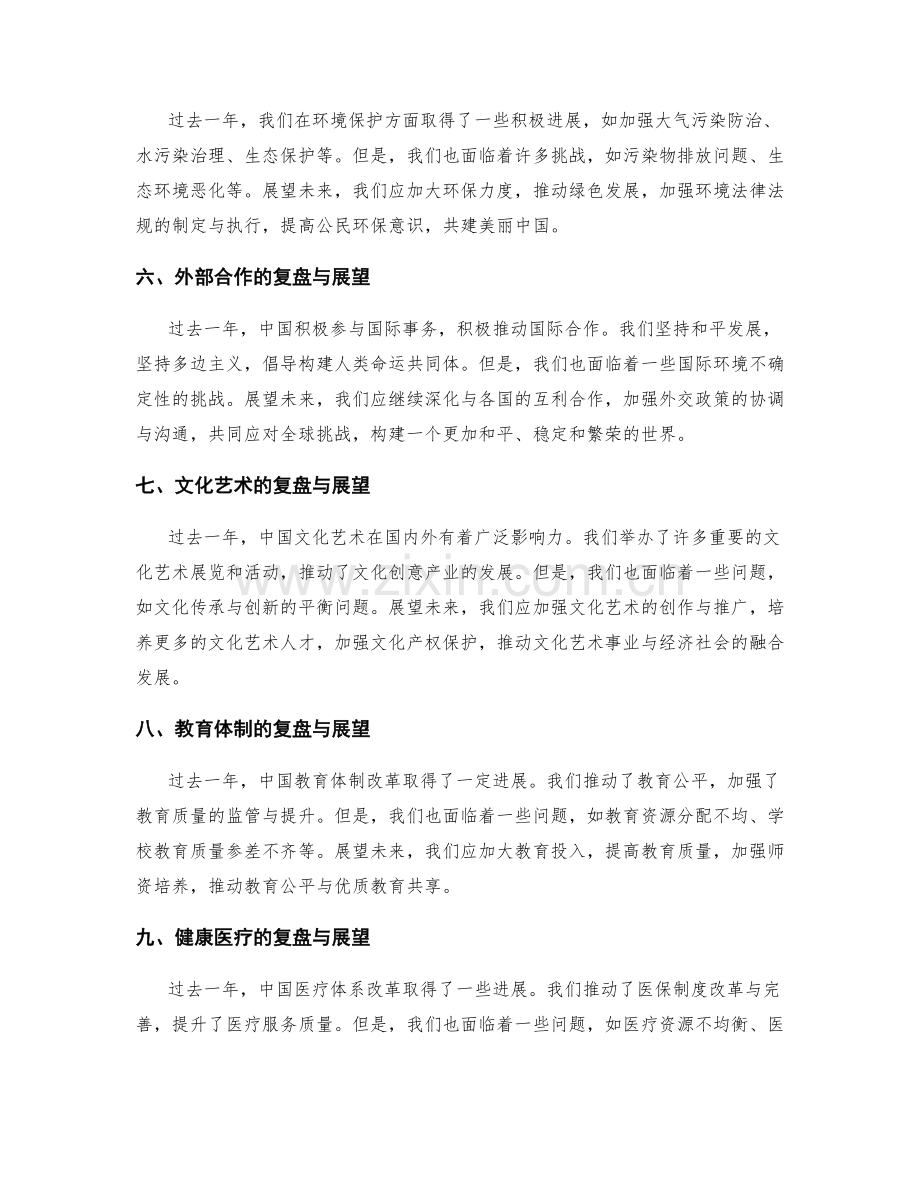 年终总结的角色复盘与发展趋势展望.docx_第2页