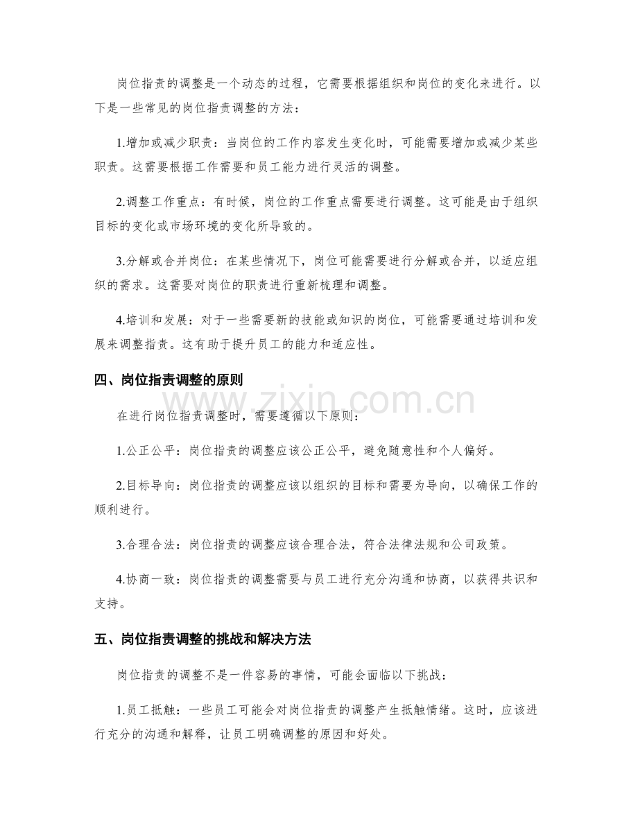 岗位职责的制定与调整方法.docx_第2页