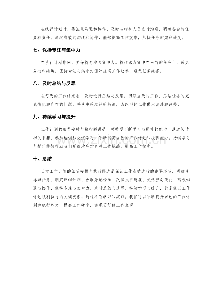 日常工作计划的细节安排与执行跟进.docx_第2页