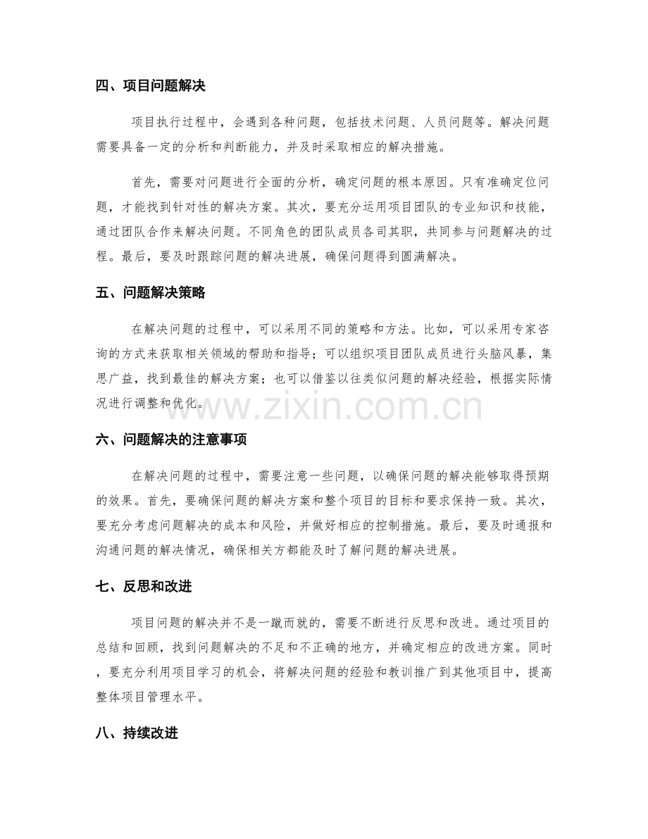 项目工作总结的项目风险与问题解决.docx_第2页