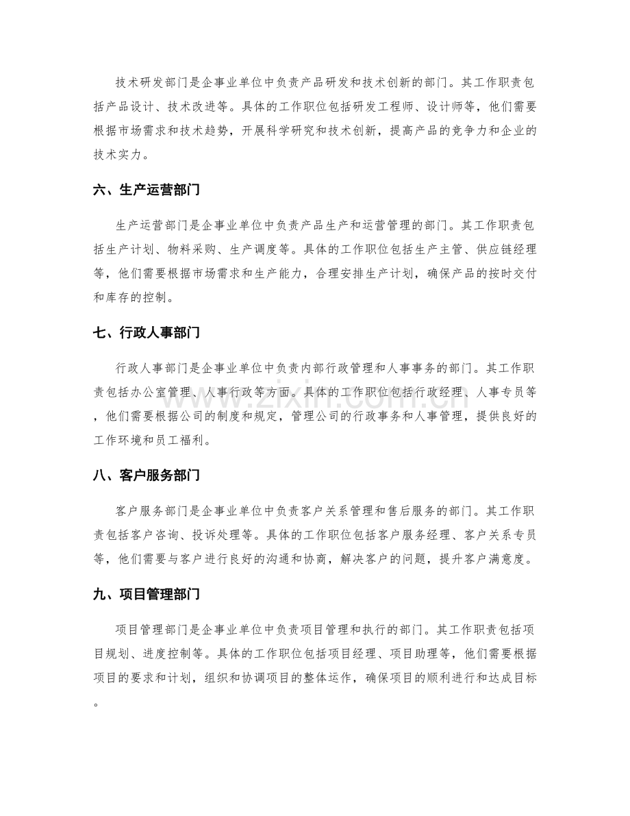 明确与明确的工作职责的具体工作职位和范围.docx_第2页