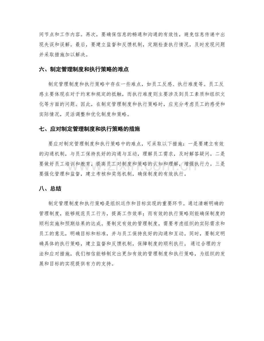 如何制定有效的管理制度与执行策略.docx_第2页