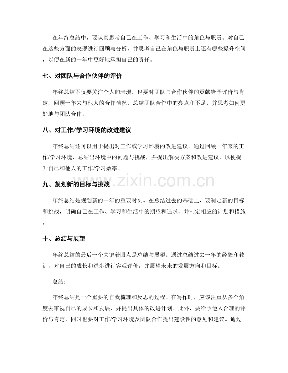 年终总结的关键着眼点与表述方法.docx_第2页