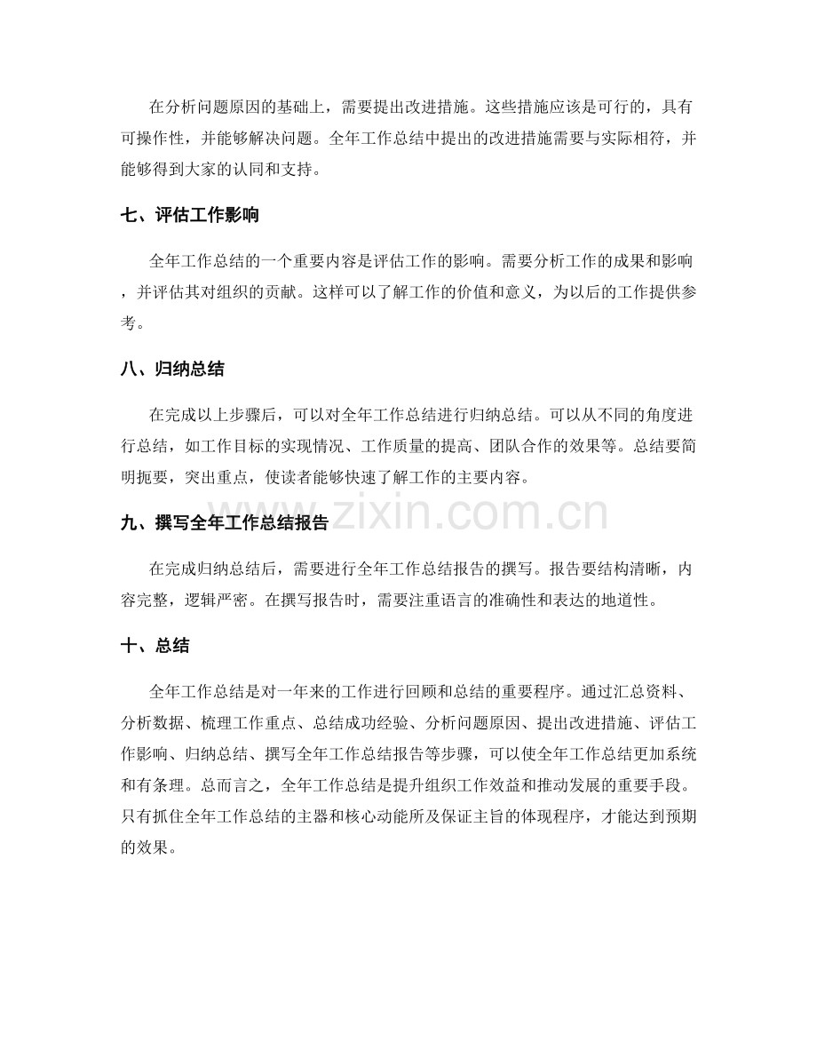 抓住全年工作总结的主器和核心动能所及保证主旨的体现程序.docx_第2页