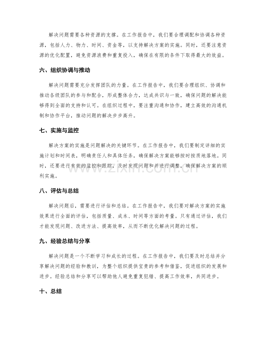 工作报告的解决问题的思路与方法.docx_第2页