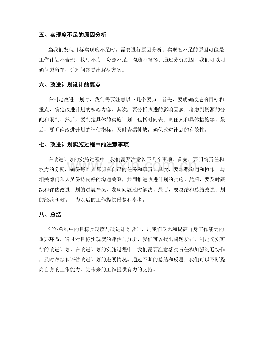年终总结中的目标实现度与改进计划设计.docx_第2页