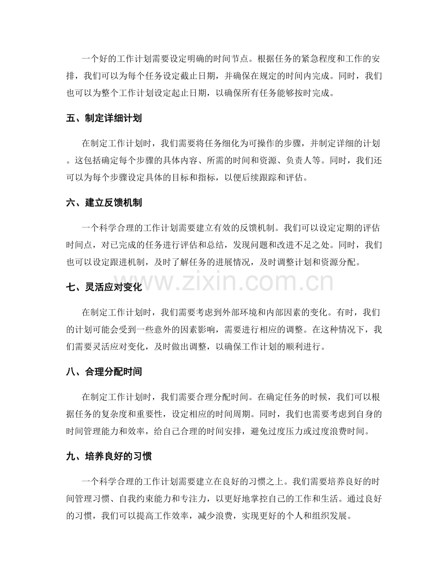 制定科学合理的工作计划的方法探析.docx_第2页