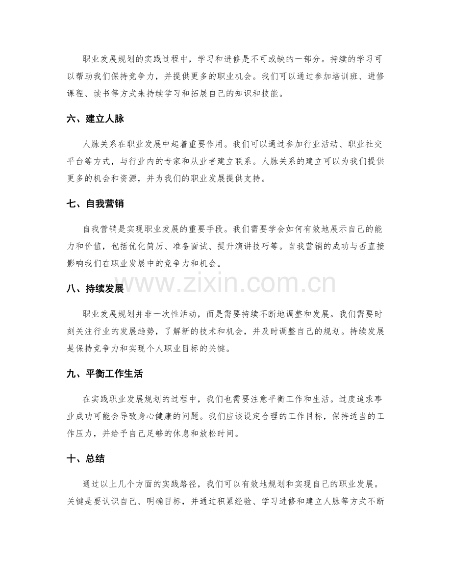 职业发展规划的实践路径解析.docx_第2页