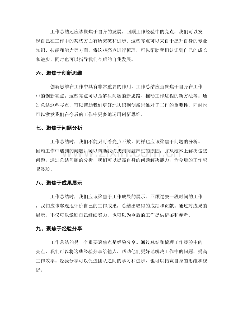 工作总结的主题聚焦和亮点梳理.docx_第2页