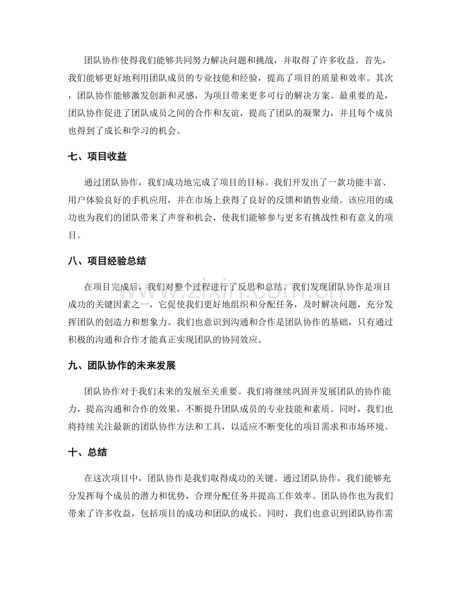 工作总结中的团队协作和项目收益.docx_第2页