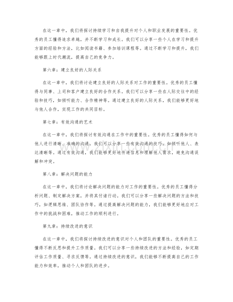 优秀员工的工作总结分享.docx_第2页