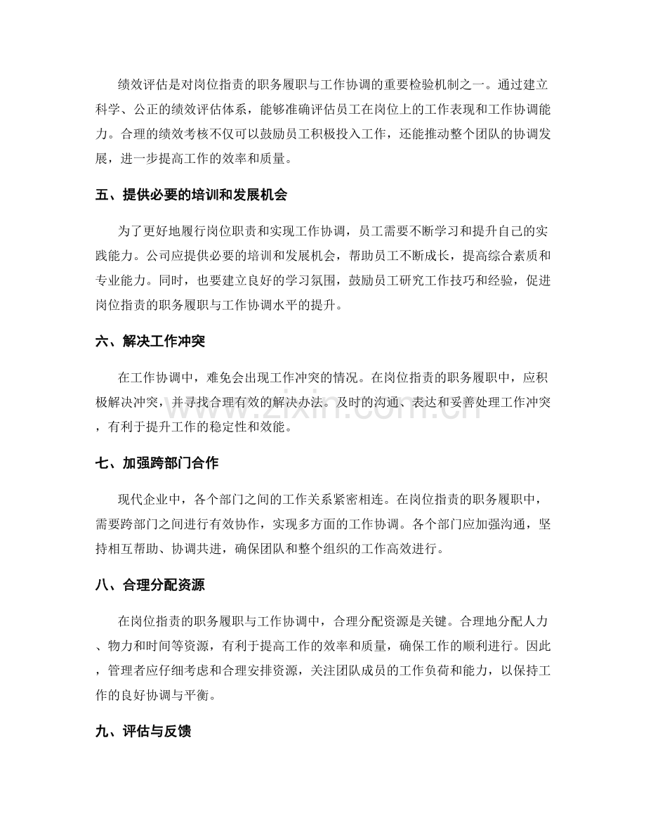 岗位职责的职务履职与工作协调.docx_第2页