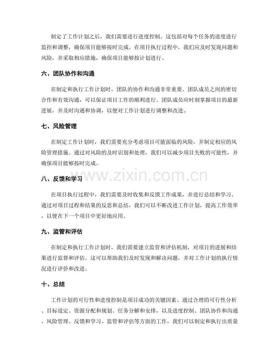 工作计划的可行性与进度控制.docx_第2页