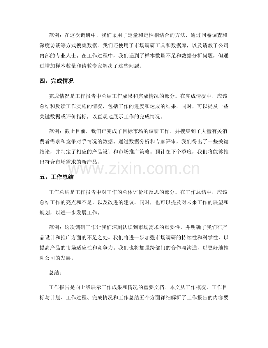 工作报告的内容要点与范例解析.docx_第2页