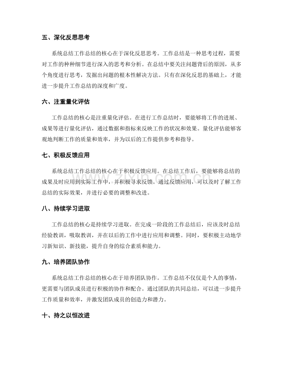 系统总结工作总结的核心竞争力.docx_第2页