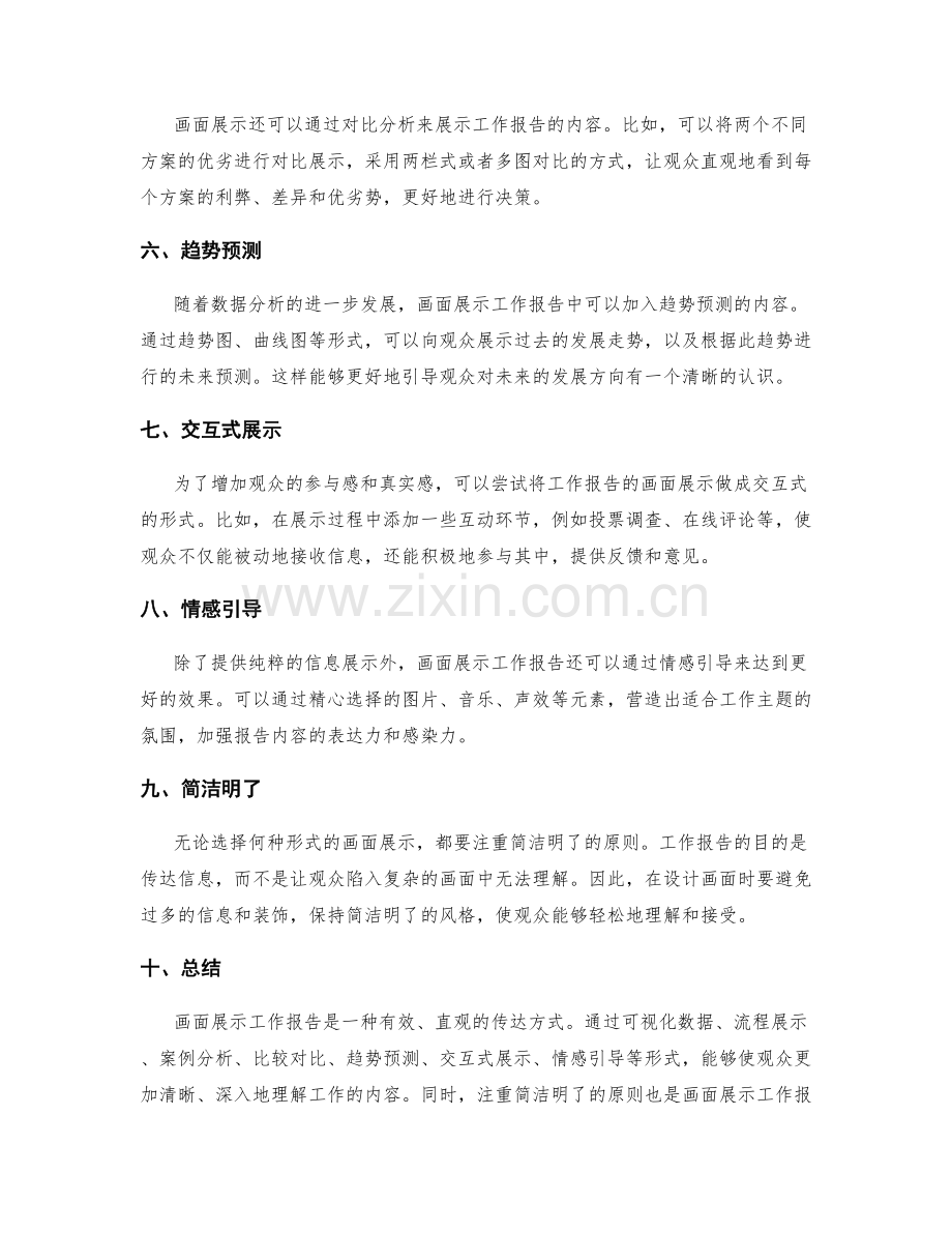 工作报告的画面展示.docx_第2页