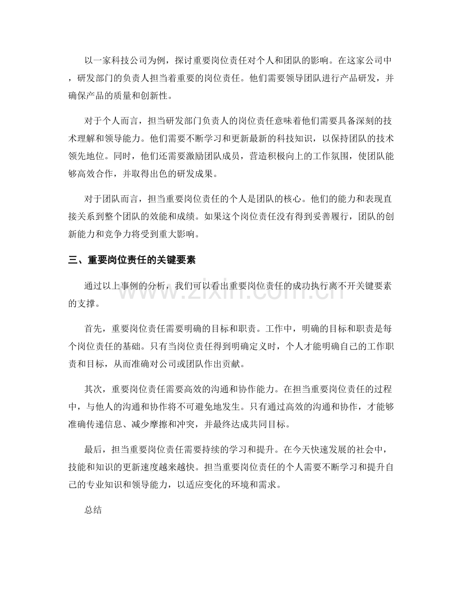重要岗位责任的事例分析.docx_第2页