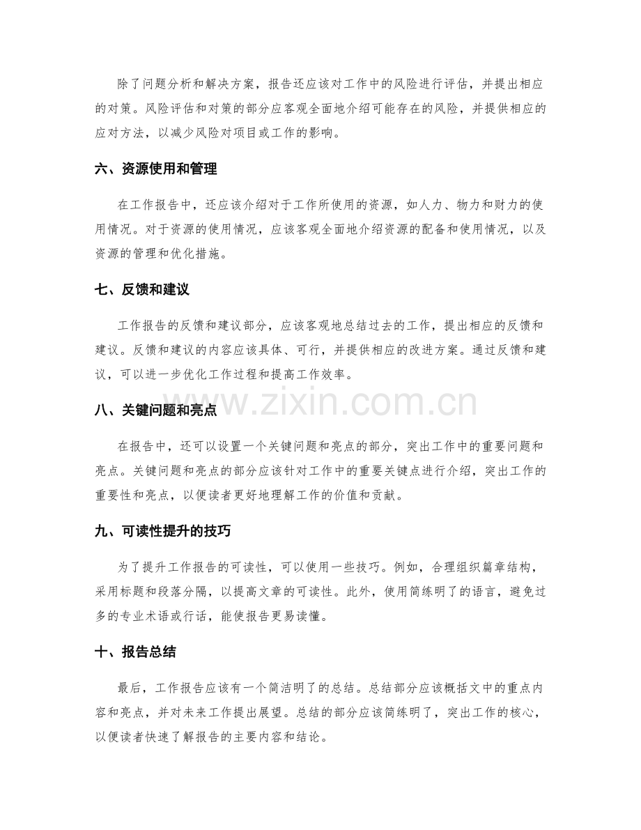 客观全面的工作报告内容梳理和可读性提升.docx_第2页