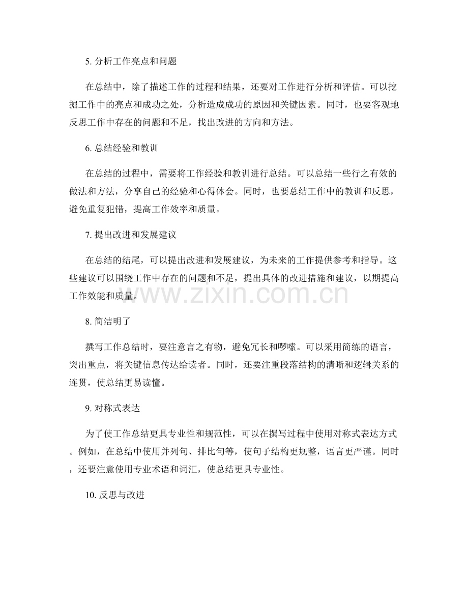 具有价值的工作总结撰写要点与技巧.docx_第2页