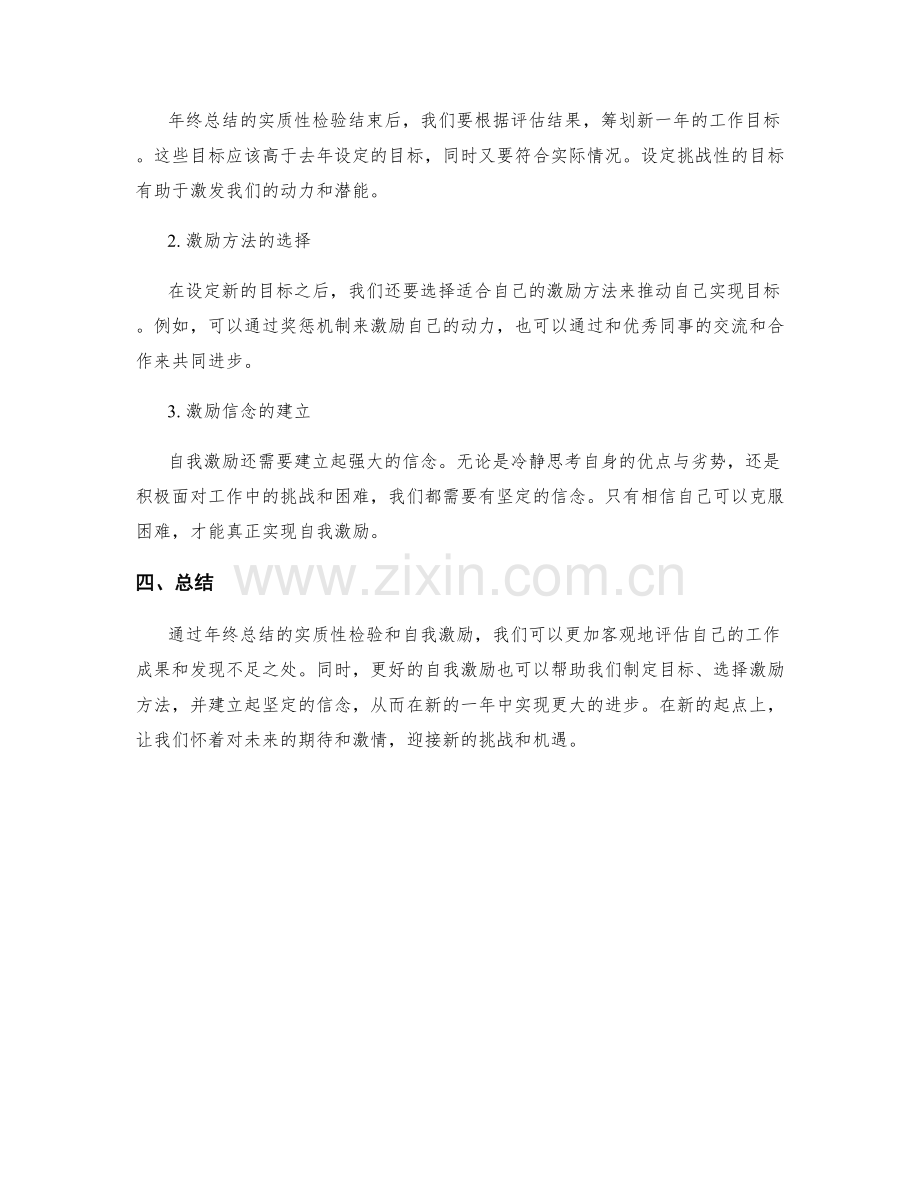 年终总结的实质性检验与自我激励.docx_第2页