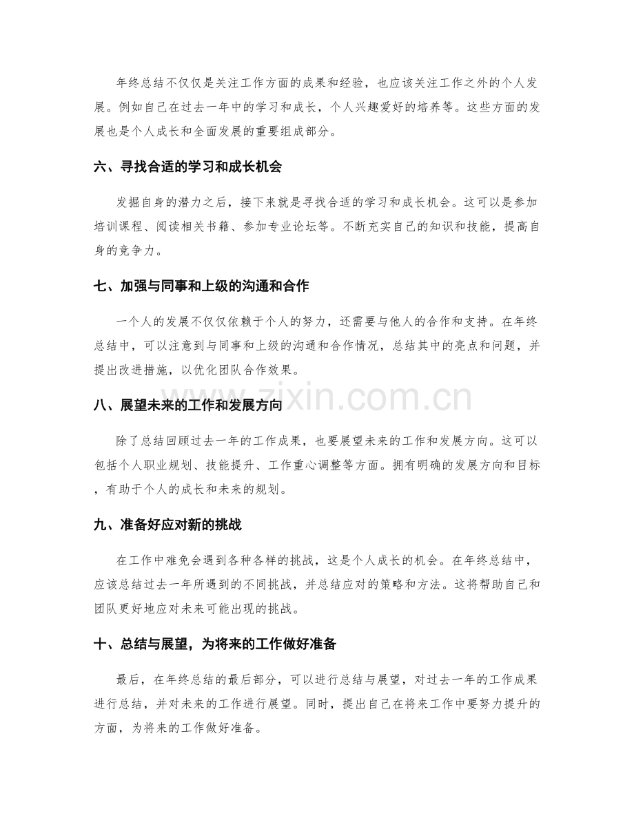 年终总结的亮点整理与展望前瞻技巧.docx_第2页