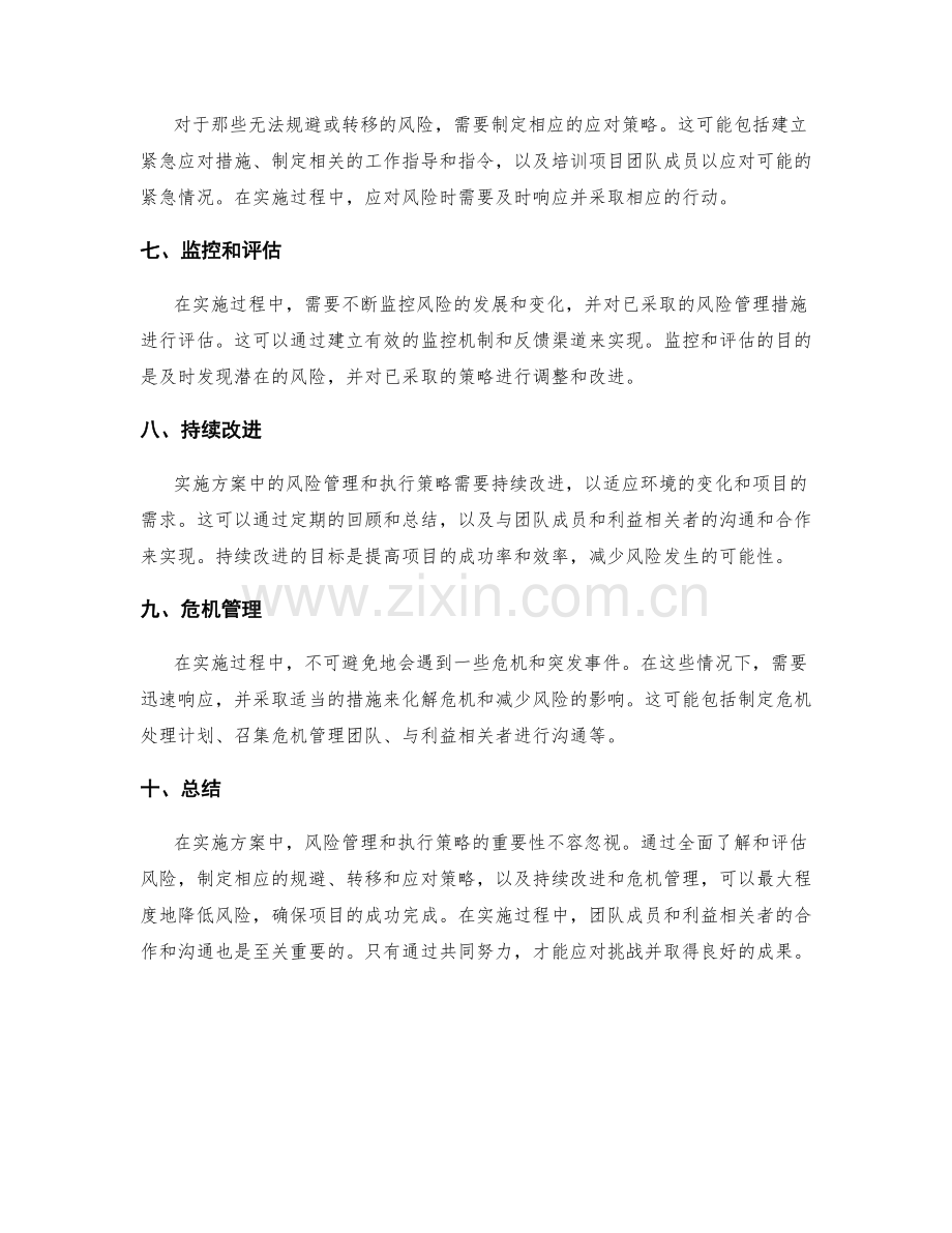 实施方案中的风险管理和执行策略.docx_第2页