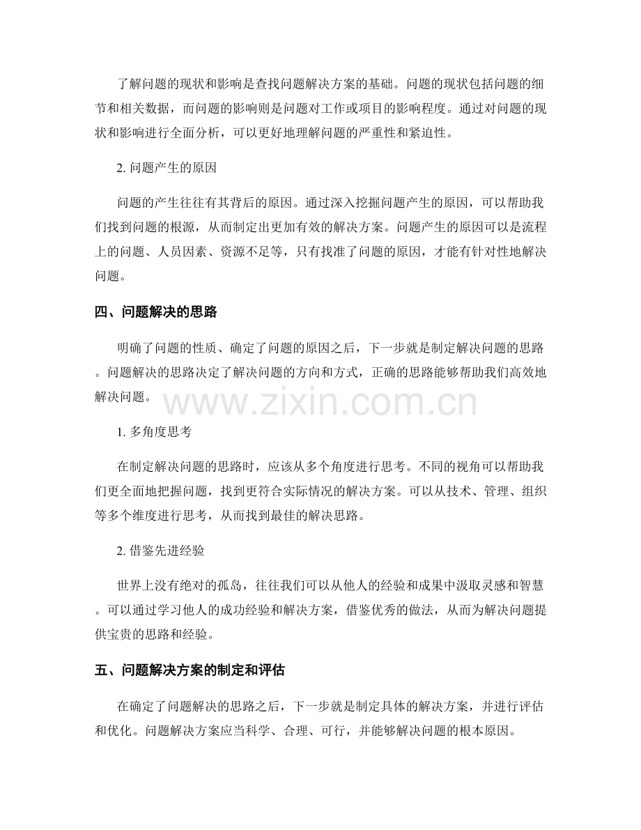 工作总结中的问题分析与解决思路.docx_第2页