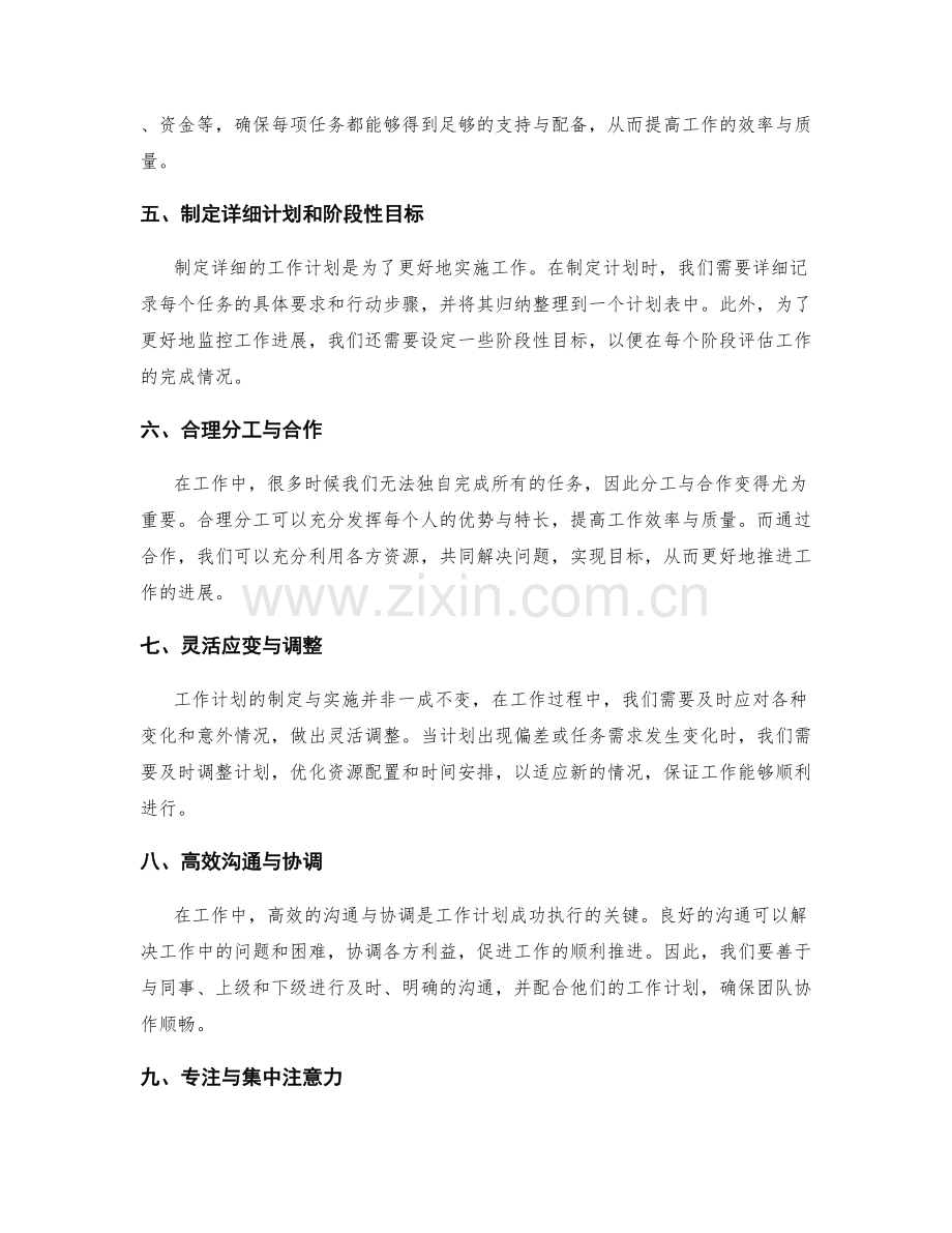 工作计划的核心要素和时间管理技巧.docx_第2页
