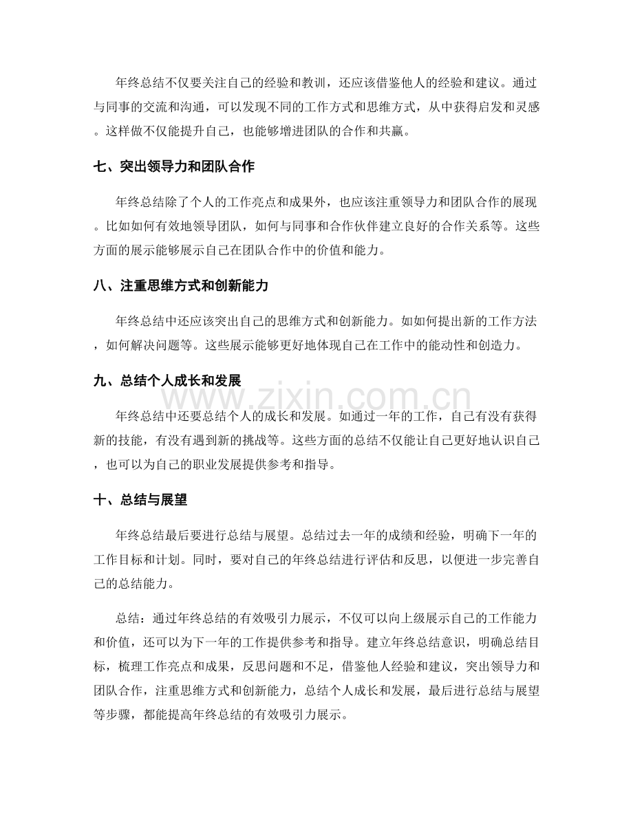 年终总结的有效吸引力展示.docx_第2页