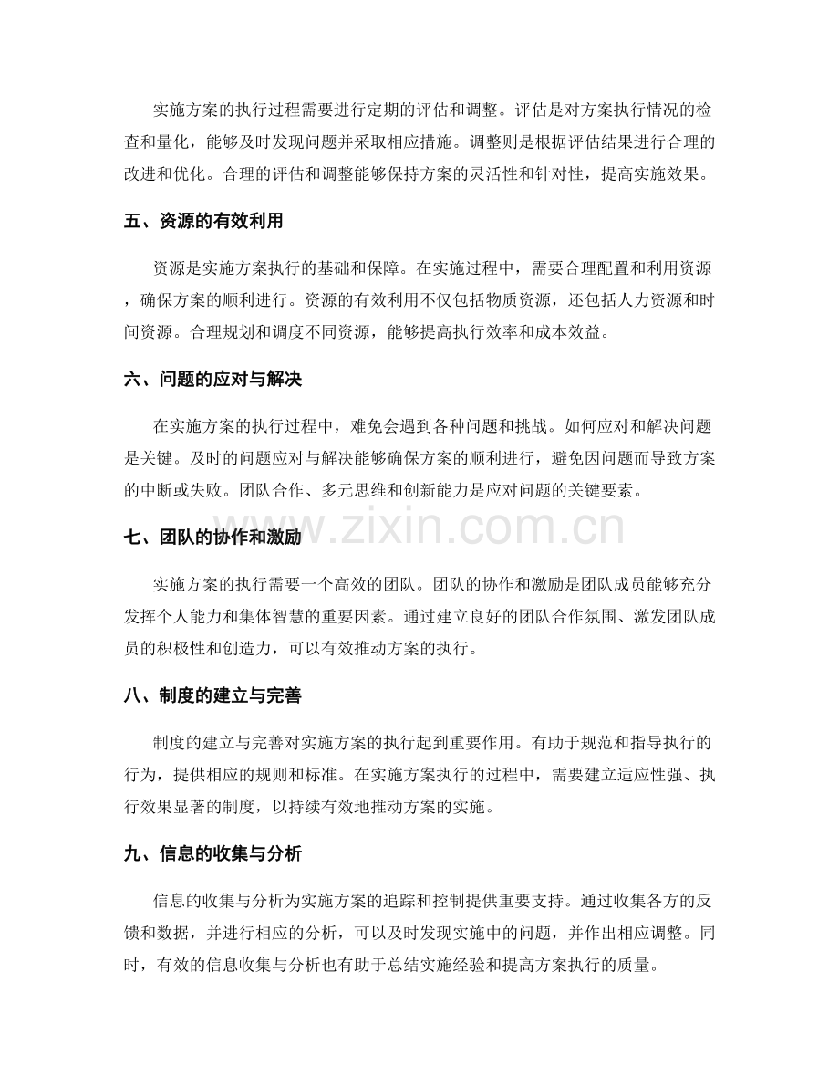 实施方案的执行过程与追踪控制.docx_第2页