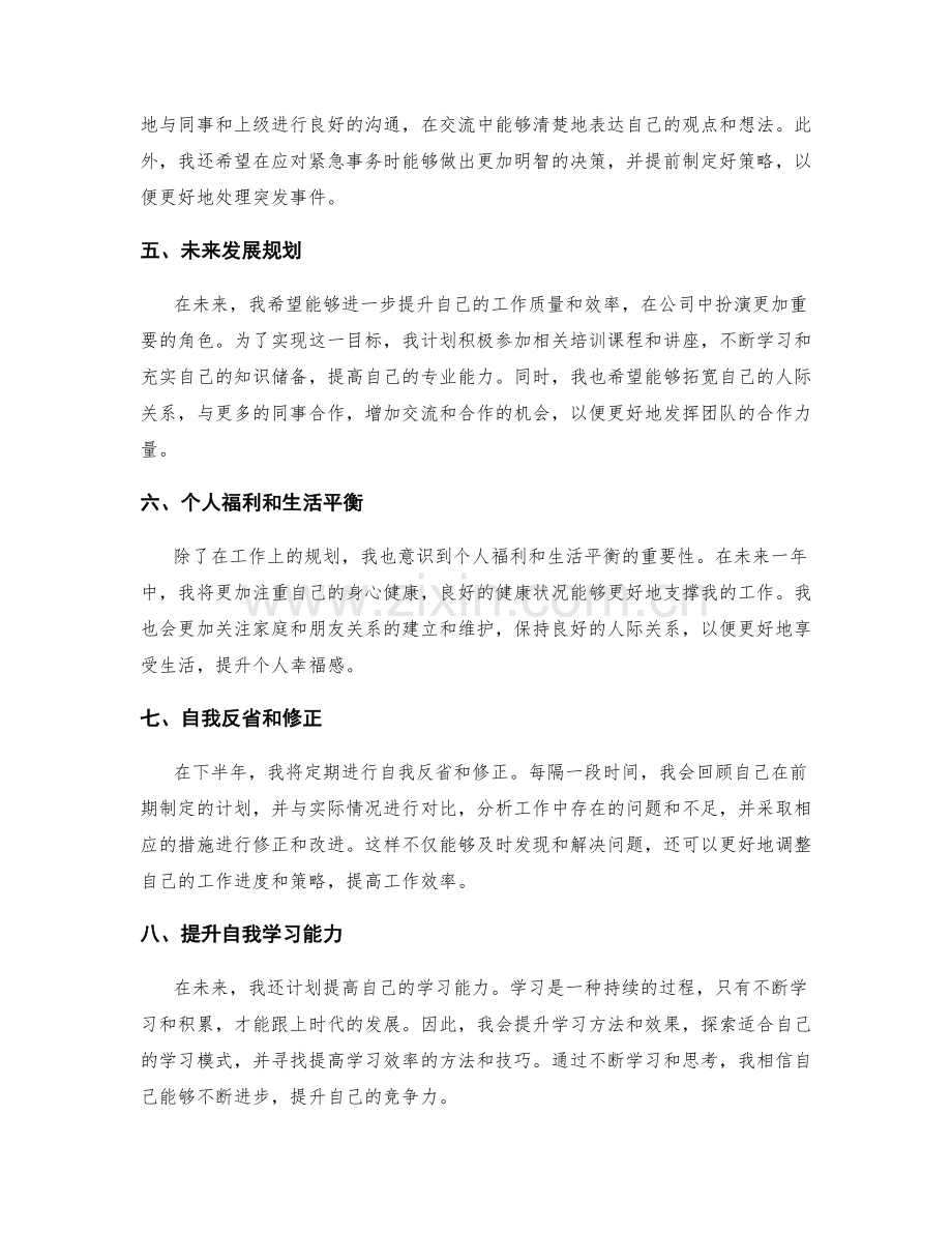 年终总结的整体反思和未来规划.docx_第2页