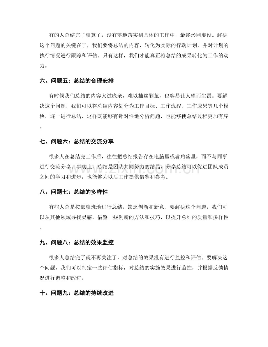 工作总结的关键问题着重点分析与解决方案提出.docx_第2页