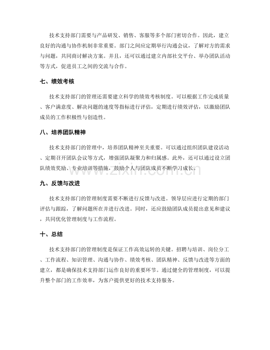 技术支持部门的管理制度.docx_第2页