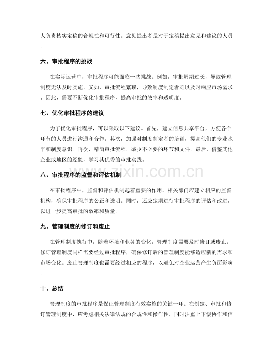 管理制度的审批程序.docx_第2页