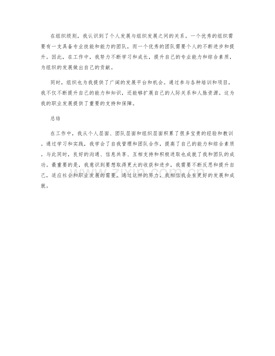 工作收获与反思.docx_第2页