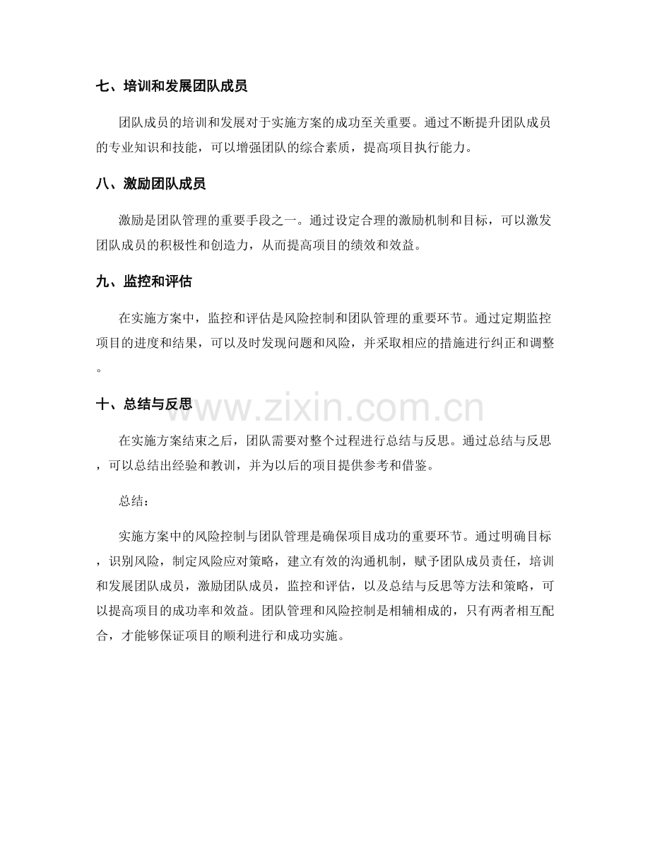 实施方案中的风险控制与团队管理.docx_第2页