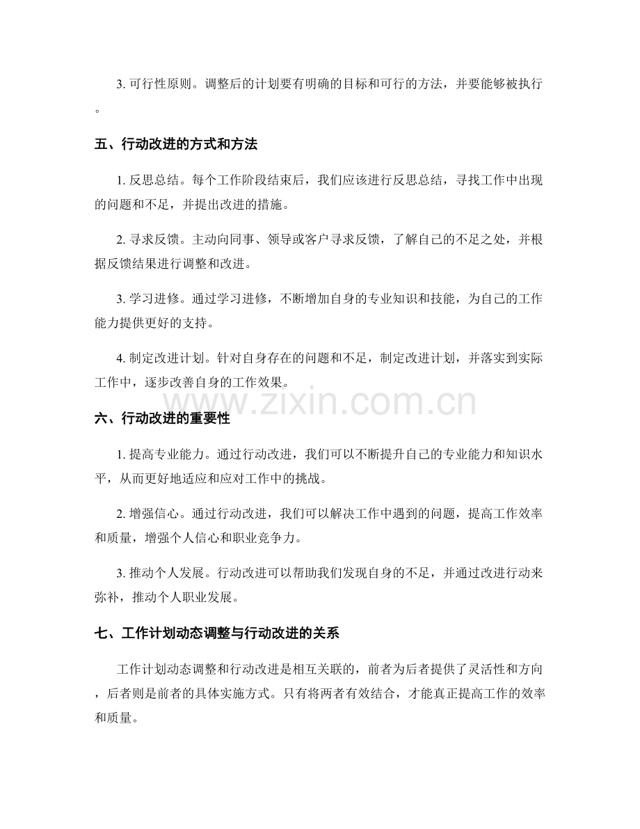 工作计划的动态调整与行动改进.docx_第2页
