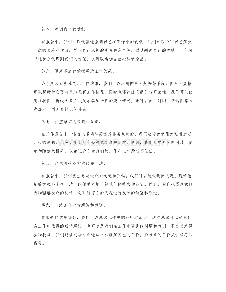 工作报告的信息整理和重点突出.docx_第2页