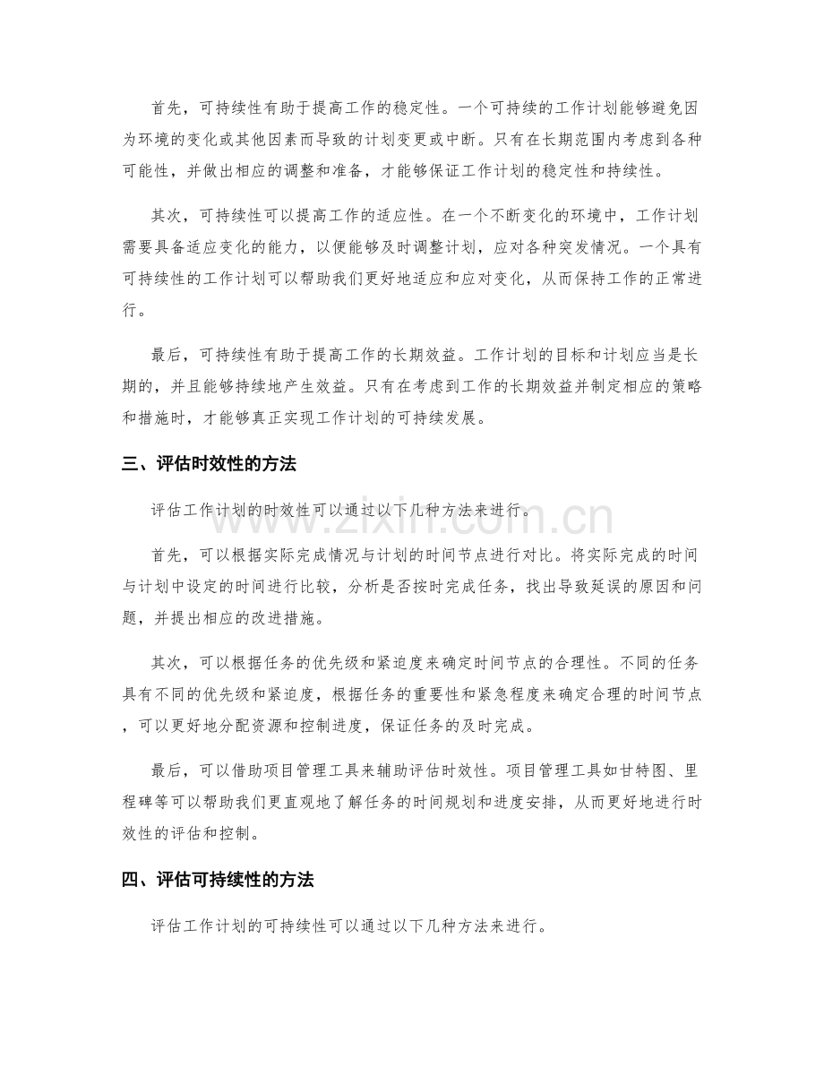 工作计划的时效性和可持续性衡量.docx_第2页