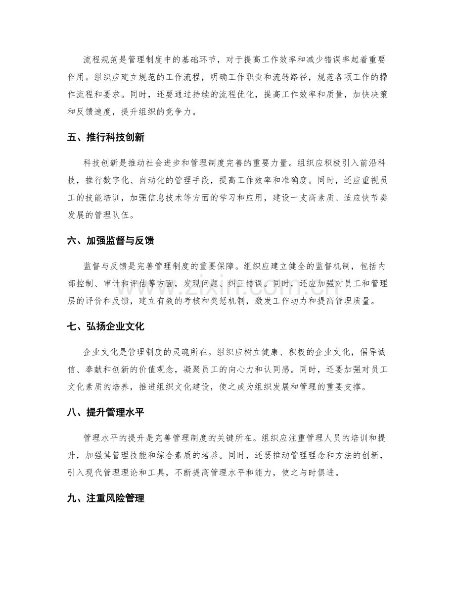 完善管理制度的策略探讨.docx_第2页