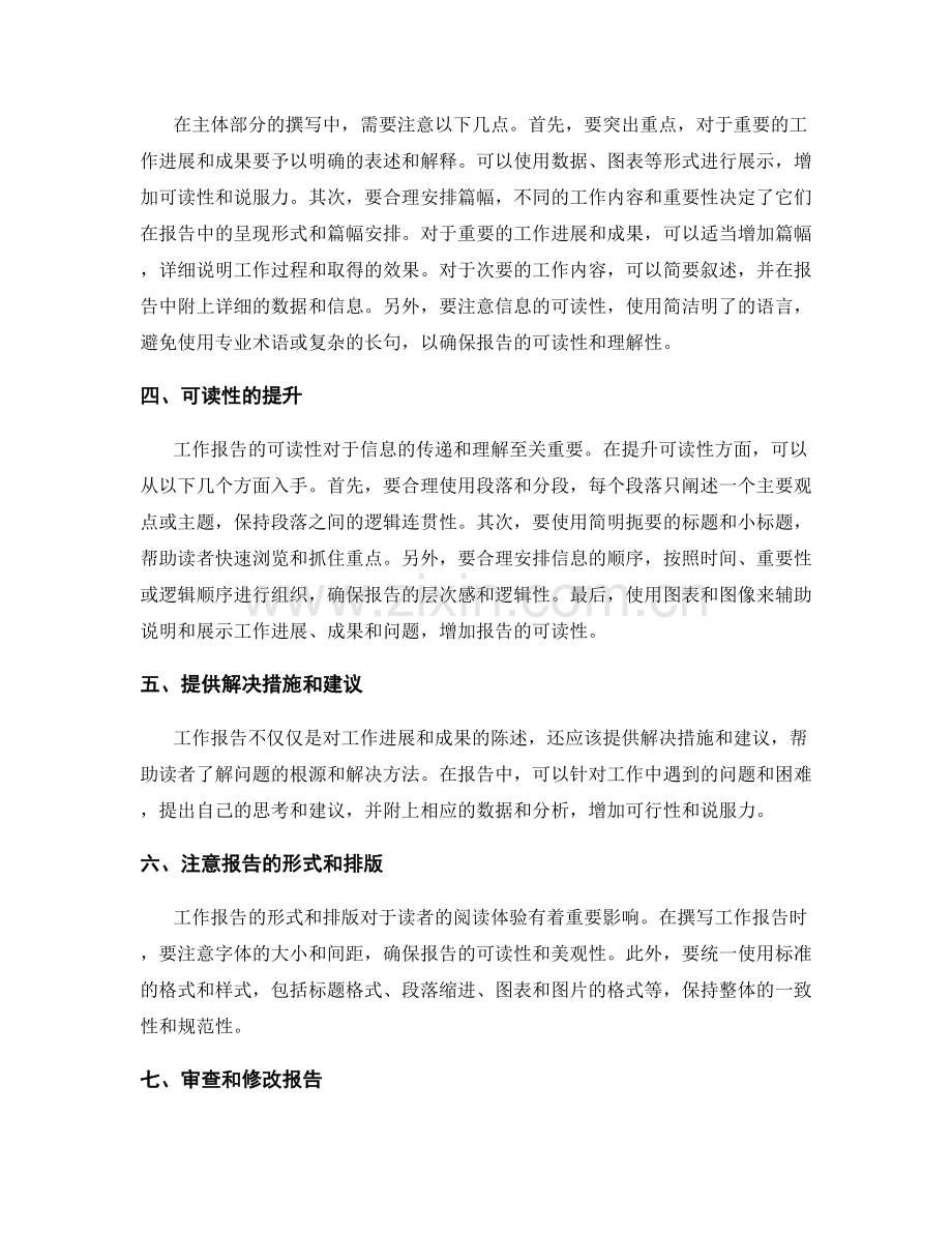 工作报告的阐述逻辑与可读性优化.docx_第2页