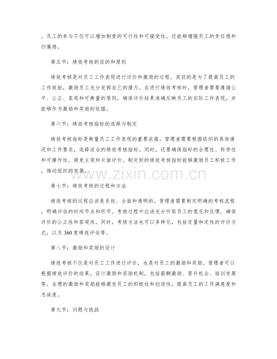 管理制度的法规遵循与绩效考核.docx_第2页