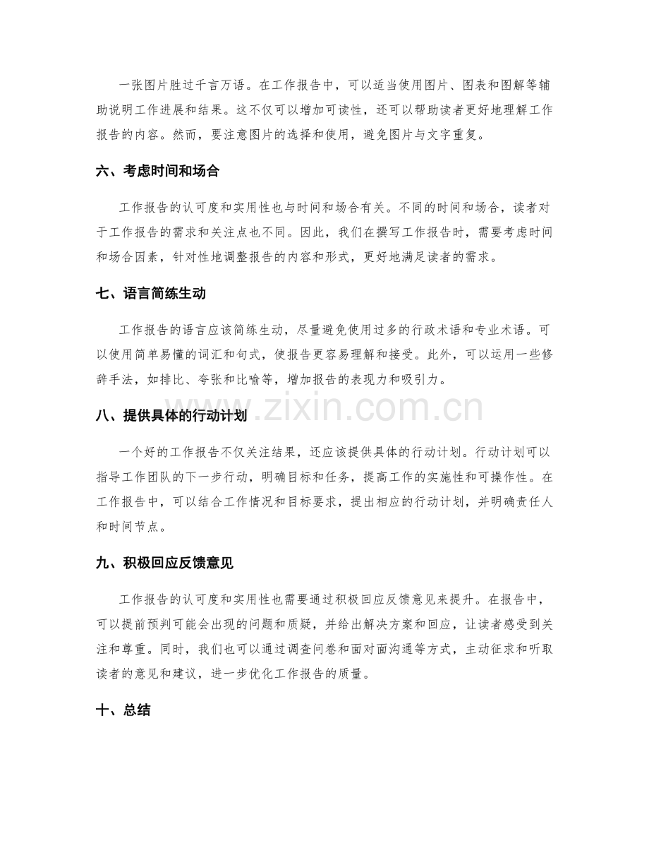 提升工作报告的认可度与实用性.docx_第2页