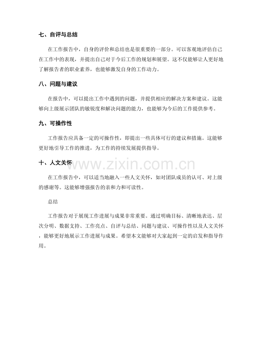 工作报告如何展现工作进展与成果.docx_第2页