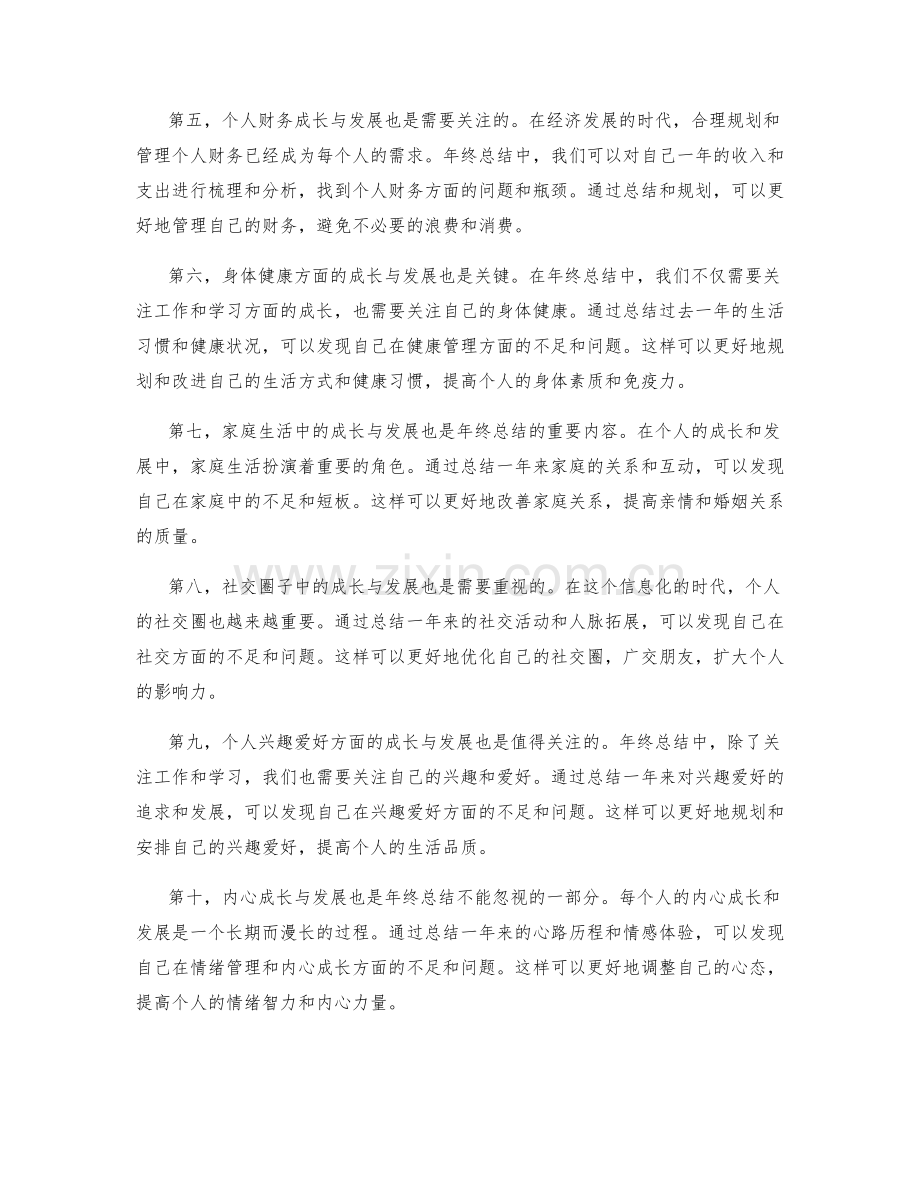 年终总结中的个人成长与发展探究.docx_第2页