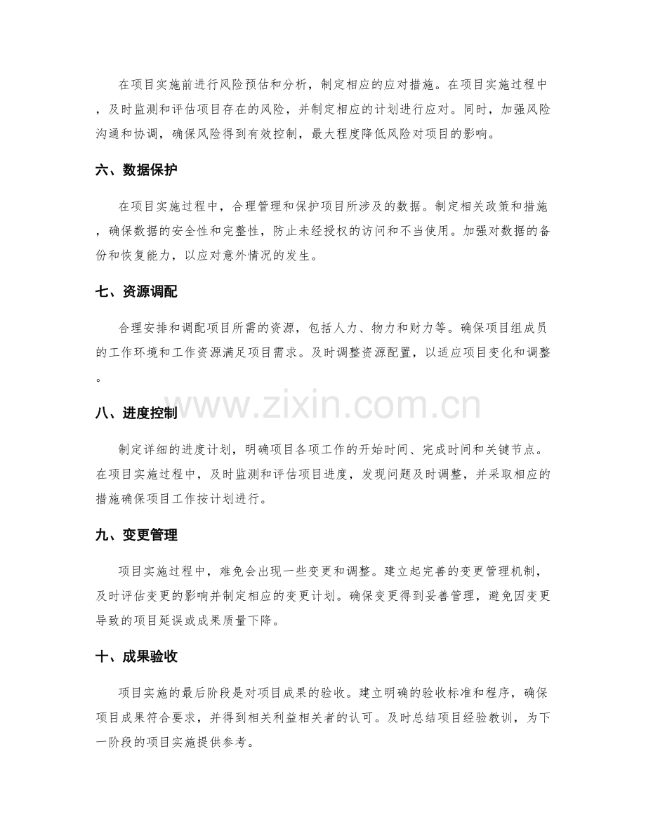 实施方案时需注意的重要细节.docx_第2页