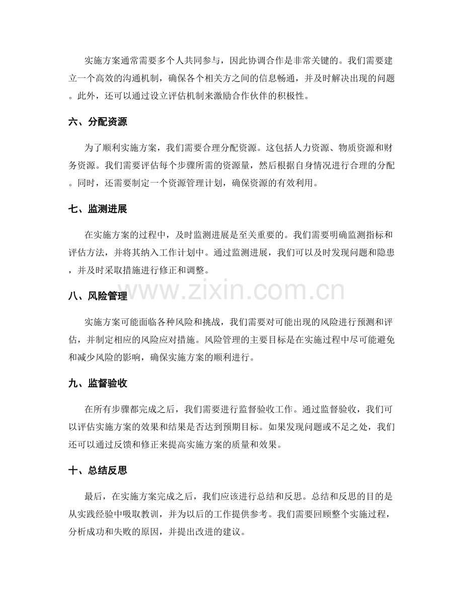 实施方案周密安排具体步骤.docx_第2页