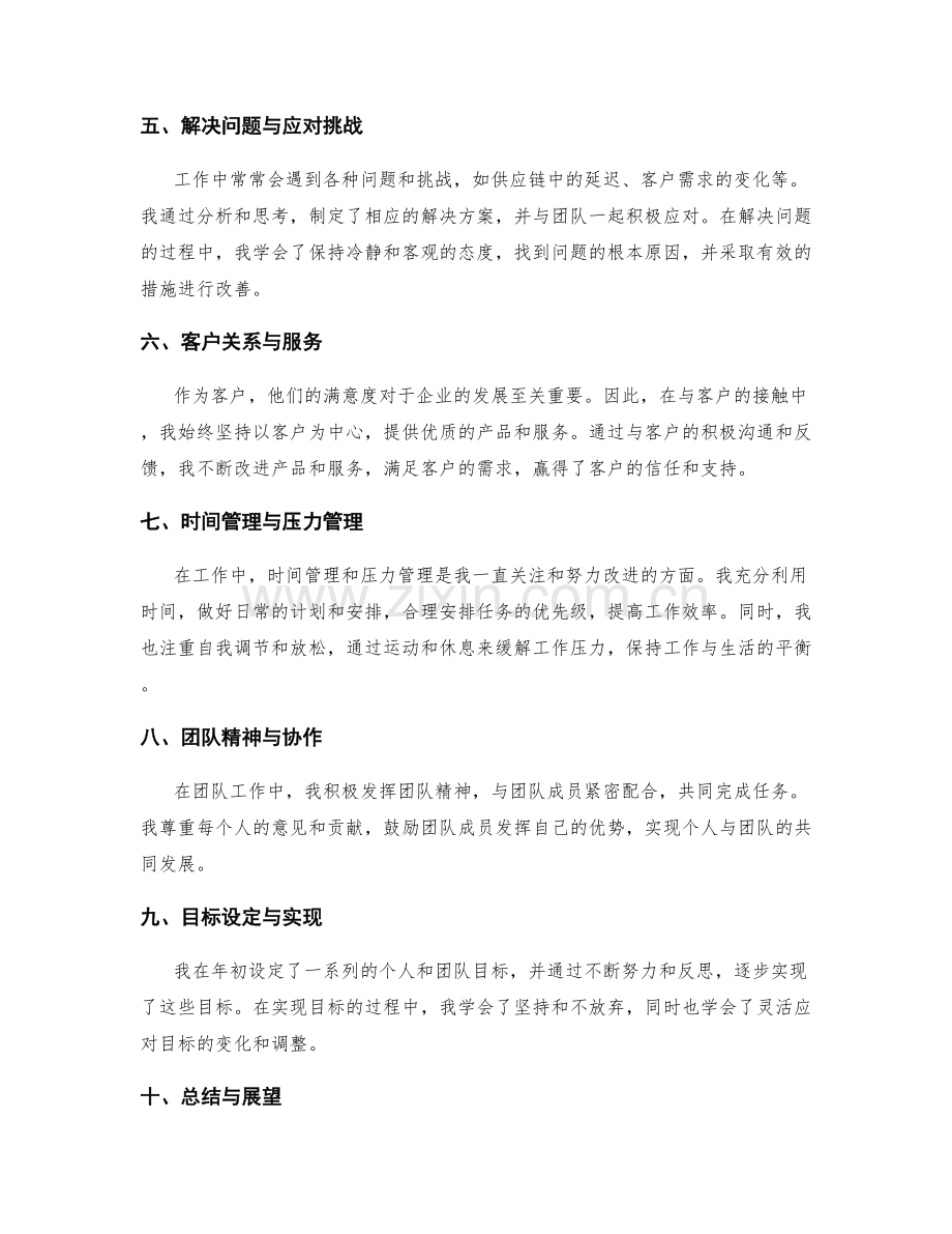 年终总结案例.docx_第2页