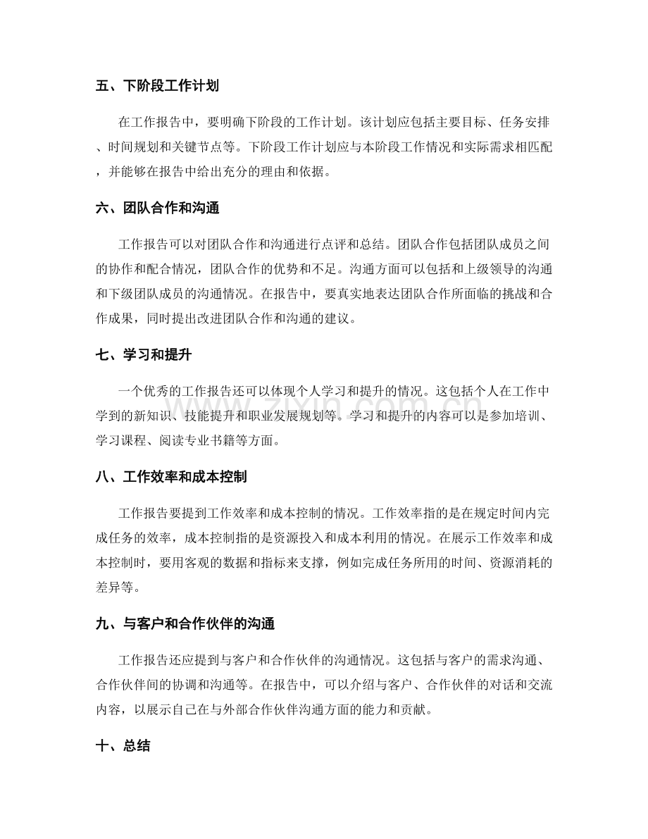 精确明了的工作报告的内容规范.docx_第2页